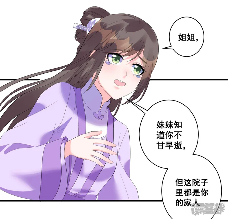 王妃有毒-第3话 烧死这个妖女！-第16页