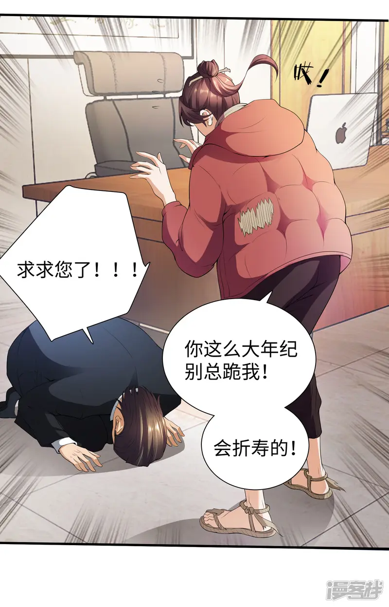 全能至尊-第3话 近身保镖-第30页