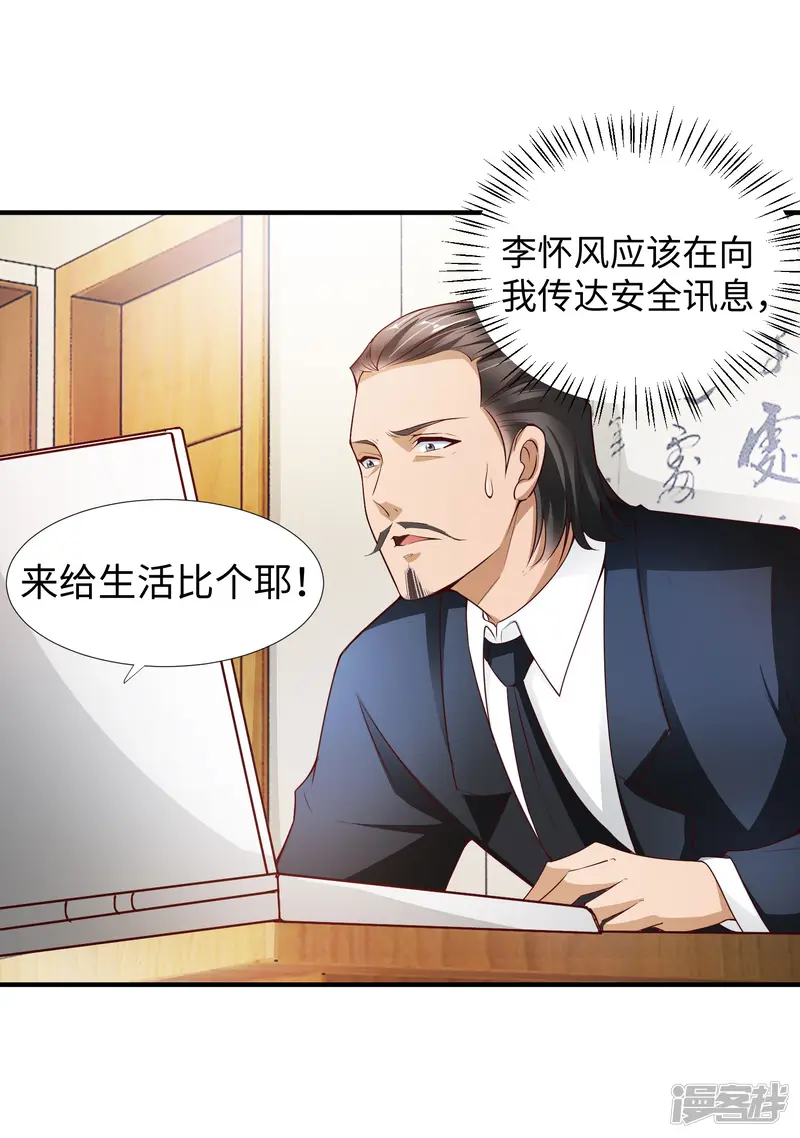 全能至尊-第7话 十万块的价值-第14页