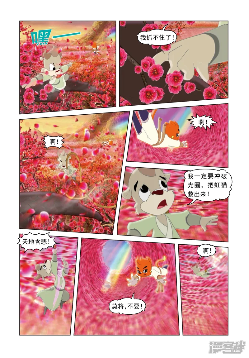虹猫蓝兔光明剑-第72话 罪深恶极-第4页