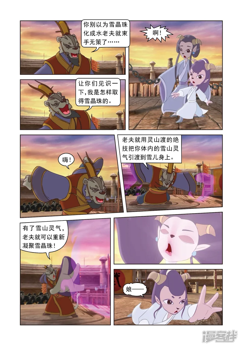 虹猫蓝兔光明剑-第72话 罪深恶极-第9页