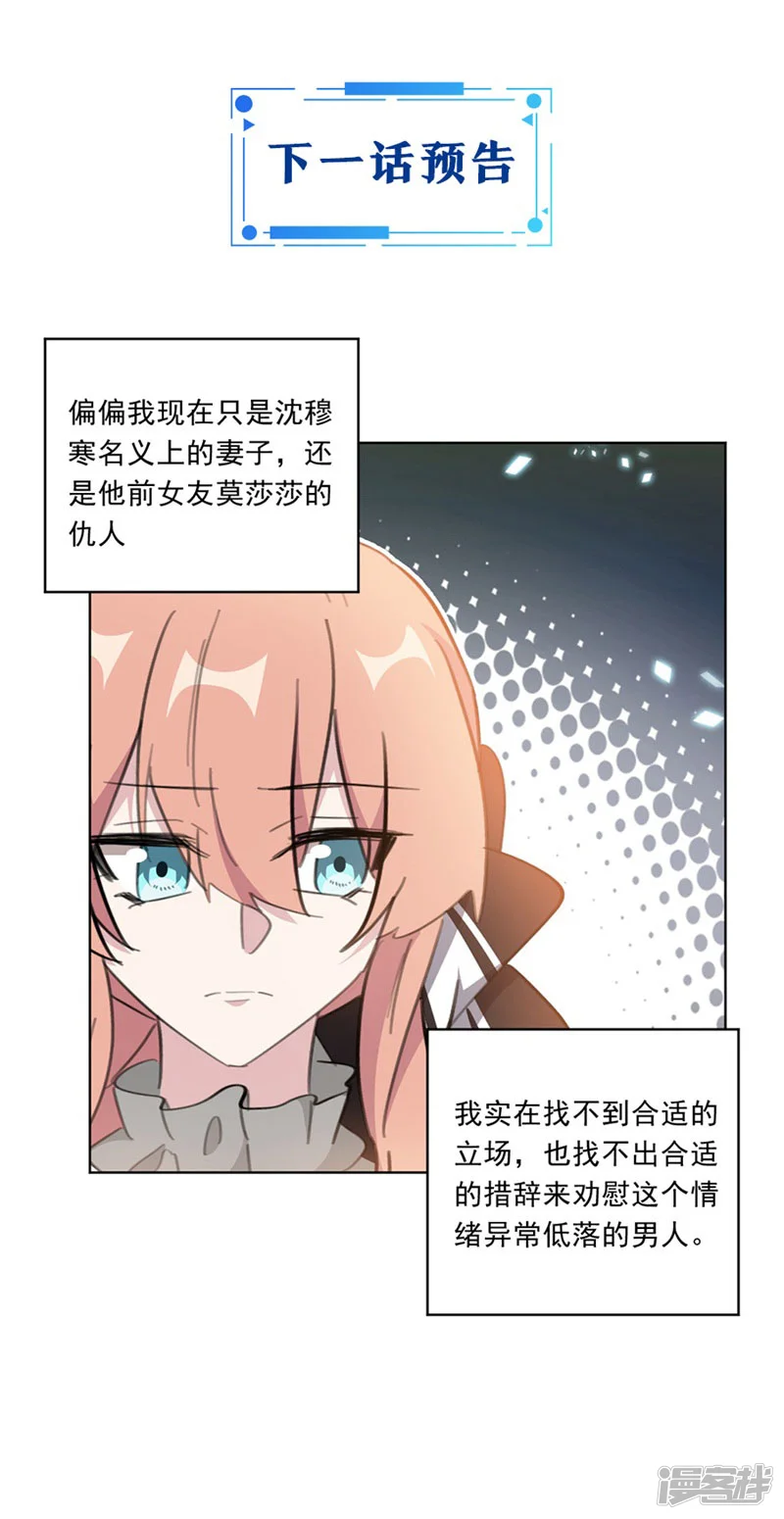 重生暖婚轻轻宠-第136话 你恨错人了-第13页