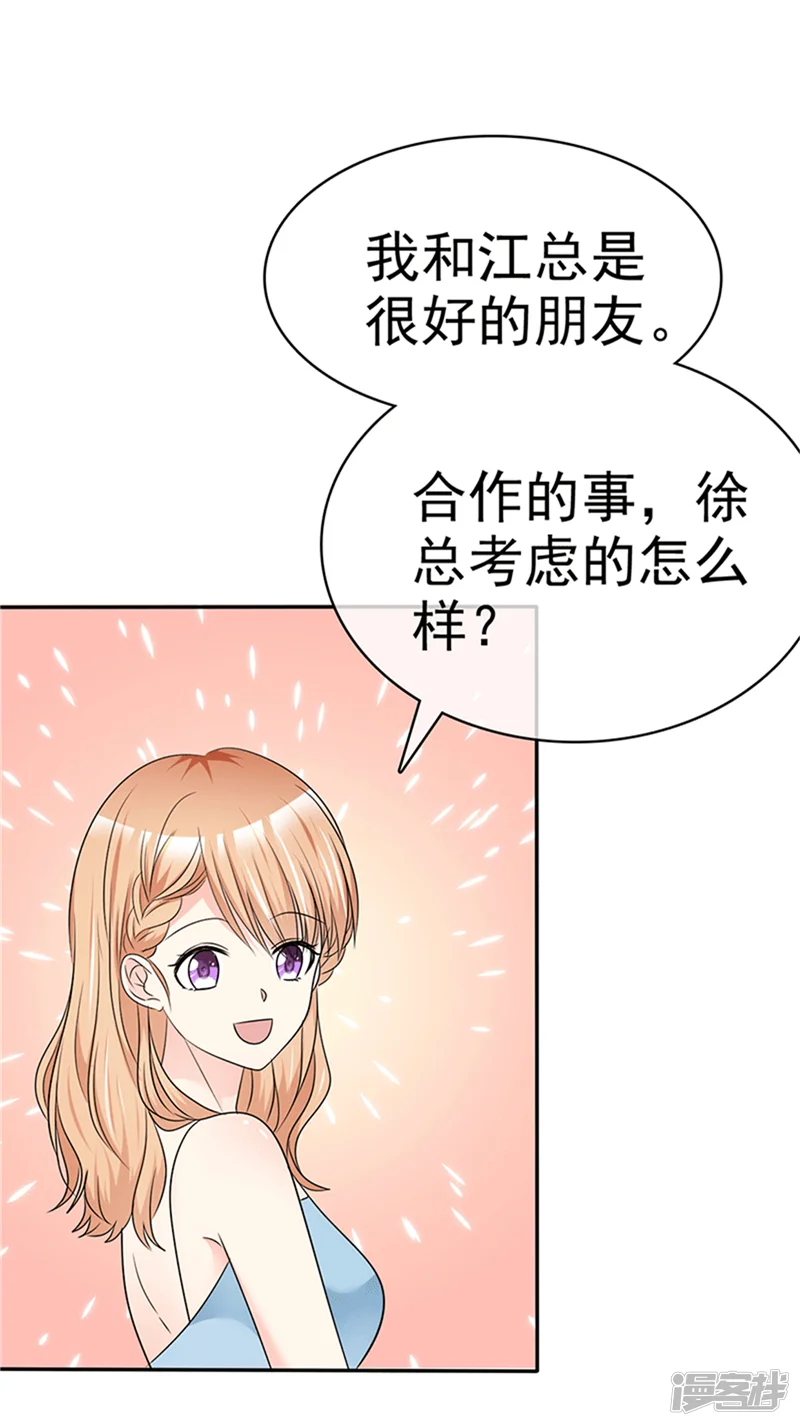 魔王的专属甜心-第52话 红酒-第25页