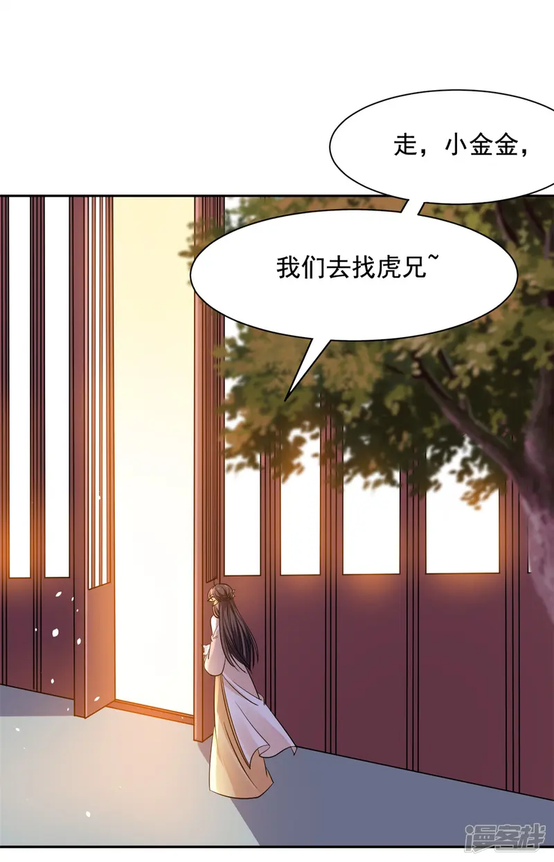 王爷是只大脑斧-第67话 寻找虎兄-第12页
