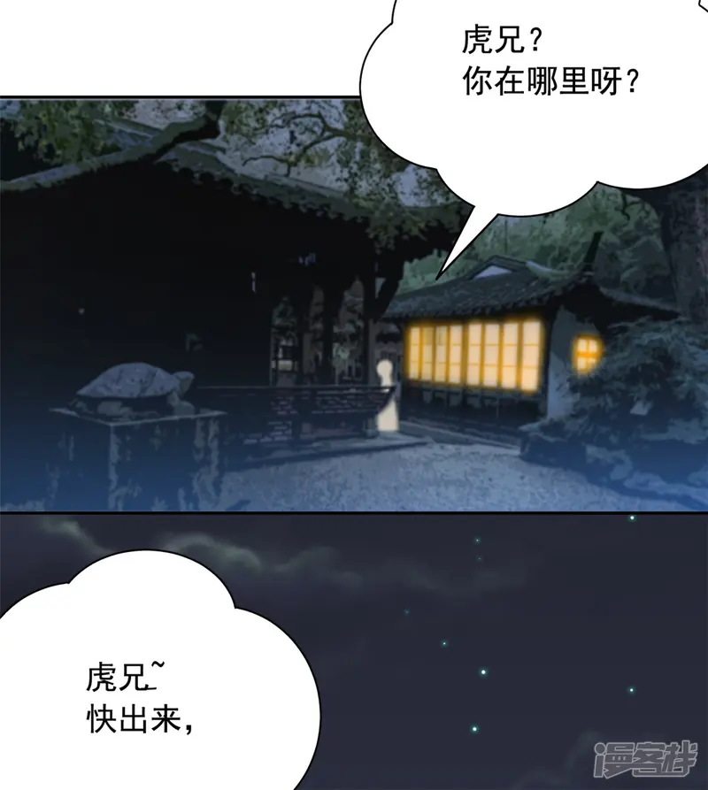 王爷是只大脑斧-第67话 寻找虎兄-第23页