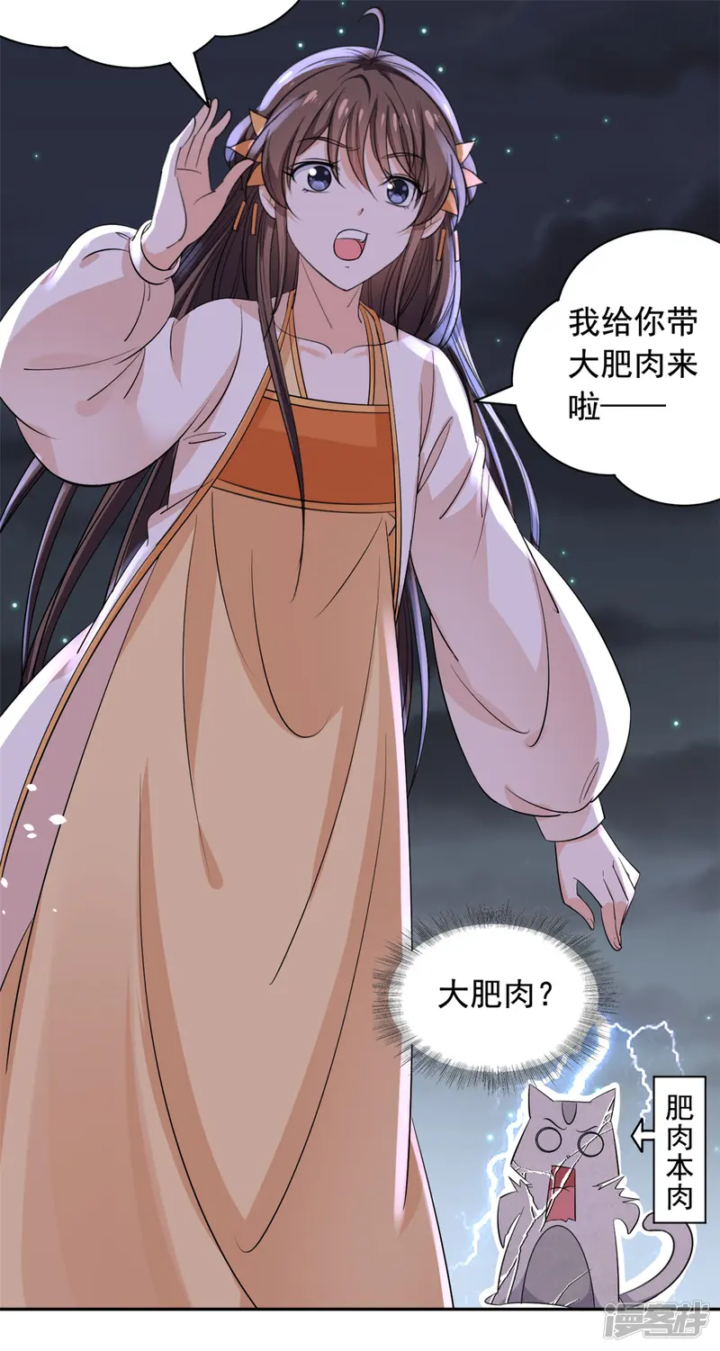 王爷是只大脑斧-第67话 寻找虎兄-第24页