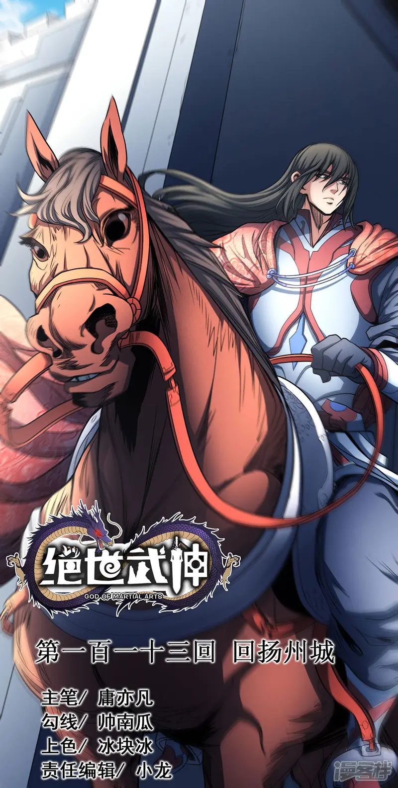 绝世武神-第113话2 回扬州城-第1页