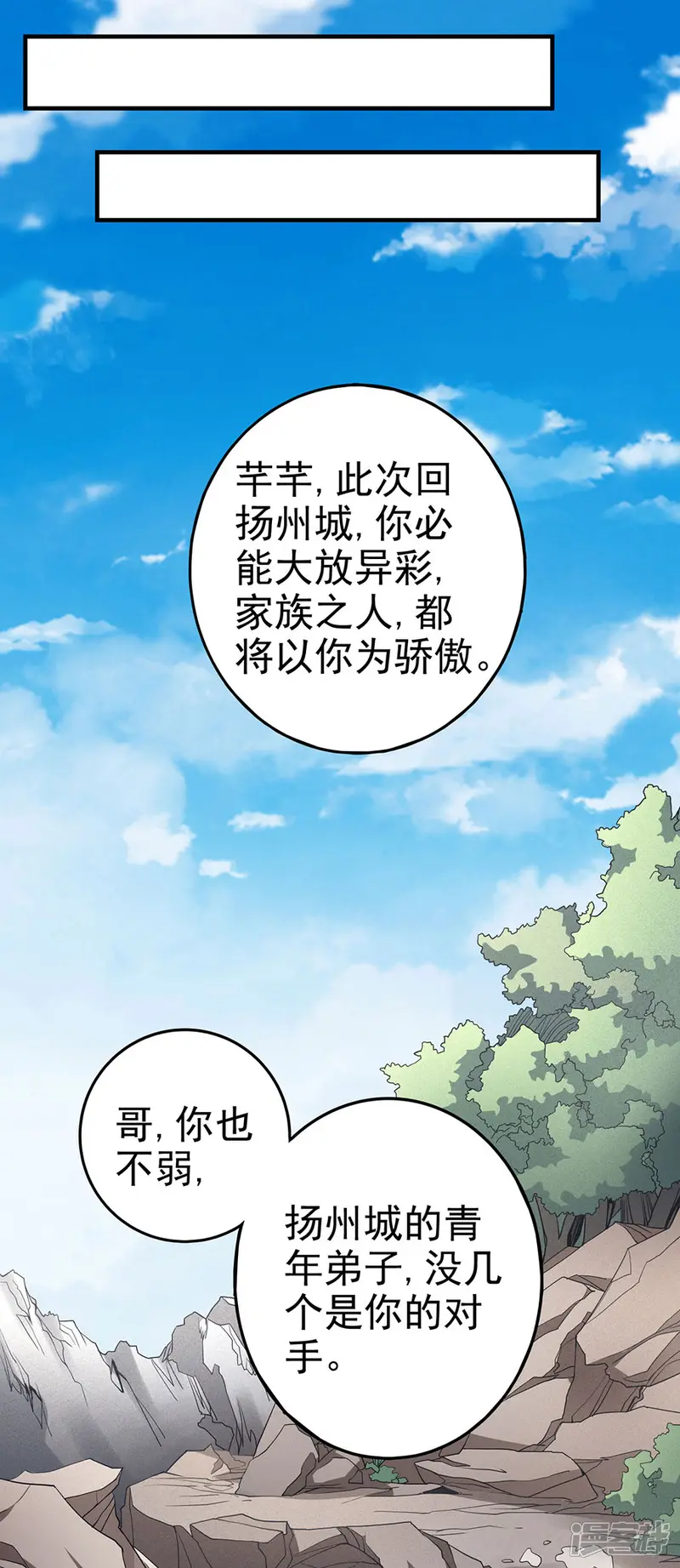 绝世武神-第113话2 回扬州城-第2页