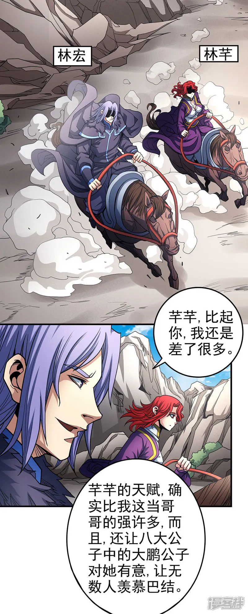 绝世武神-第113话2 回扬州城-第3页