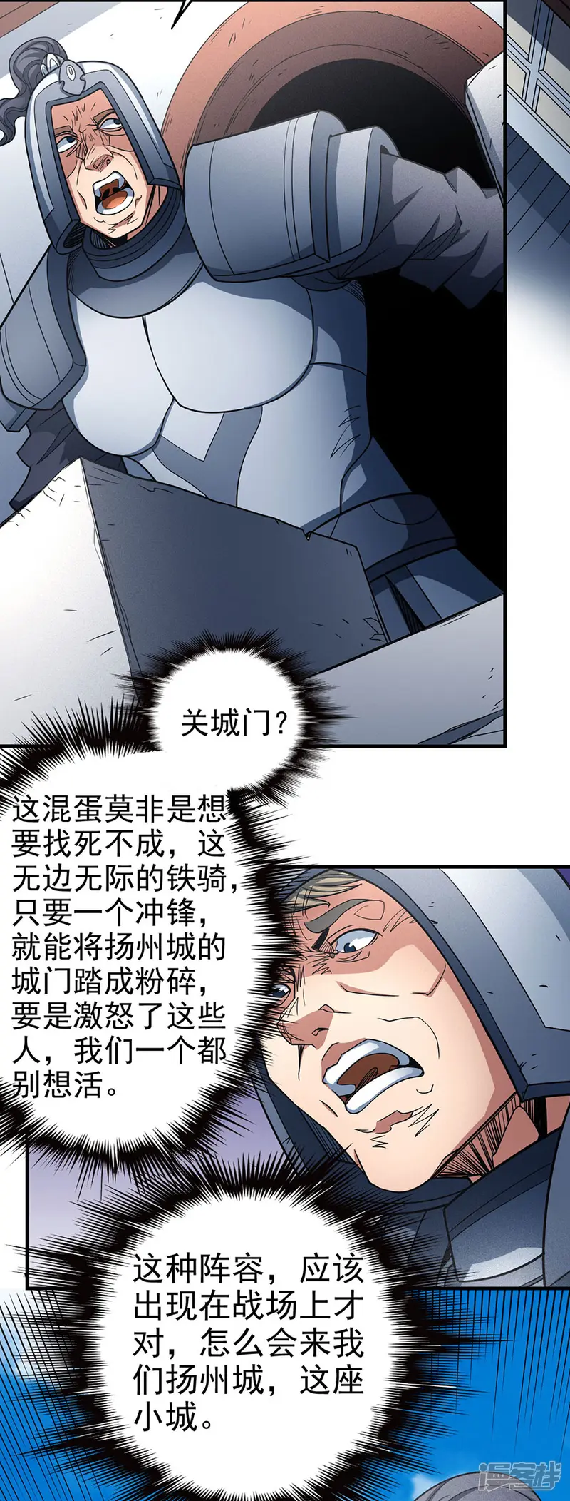 绝世武神-第113话2 回扬州城-第29页
