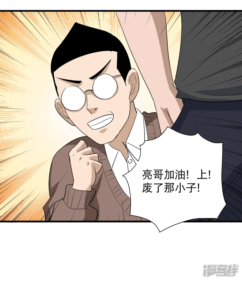校园护花高手-第81话 弟妹-第4页