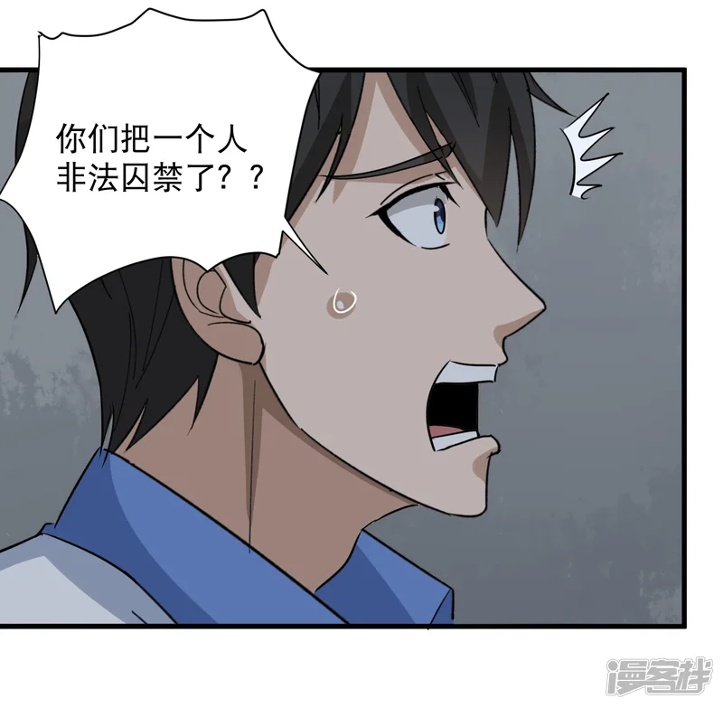 校园护花高手-第81话 弟妹-第22页