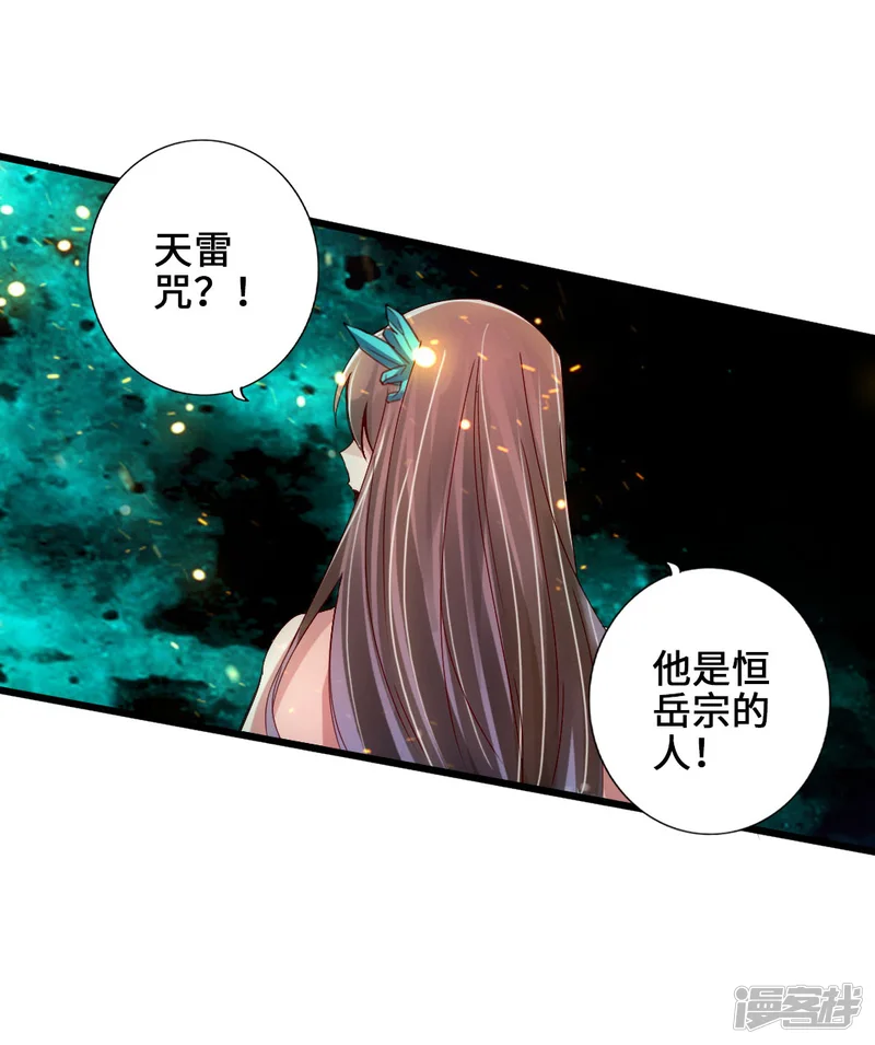 仙武帝尊-第55话 力战吕志-第32页