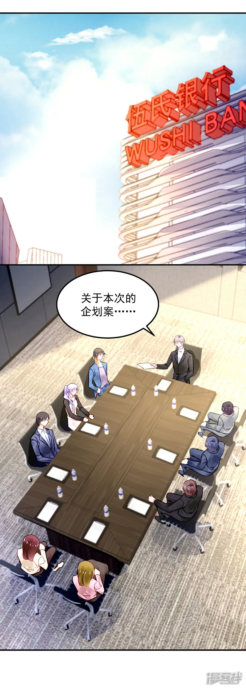 对抗男神boss-第91话-第19页