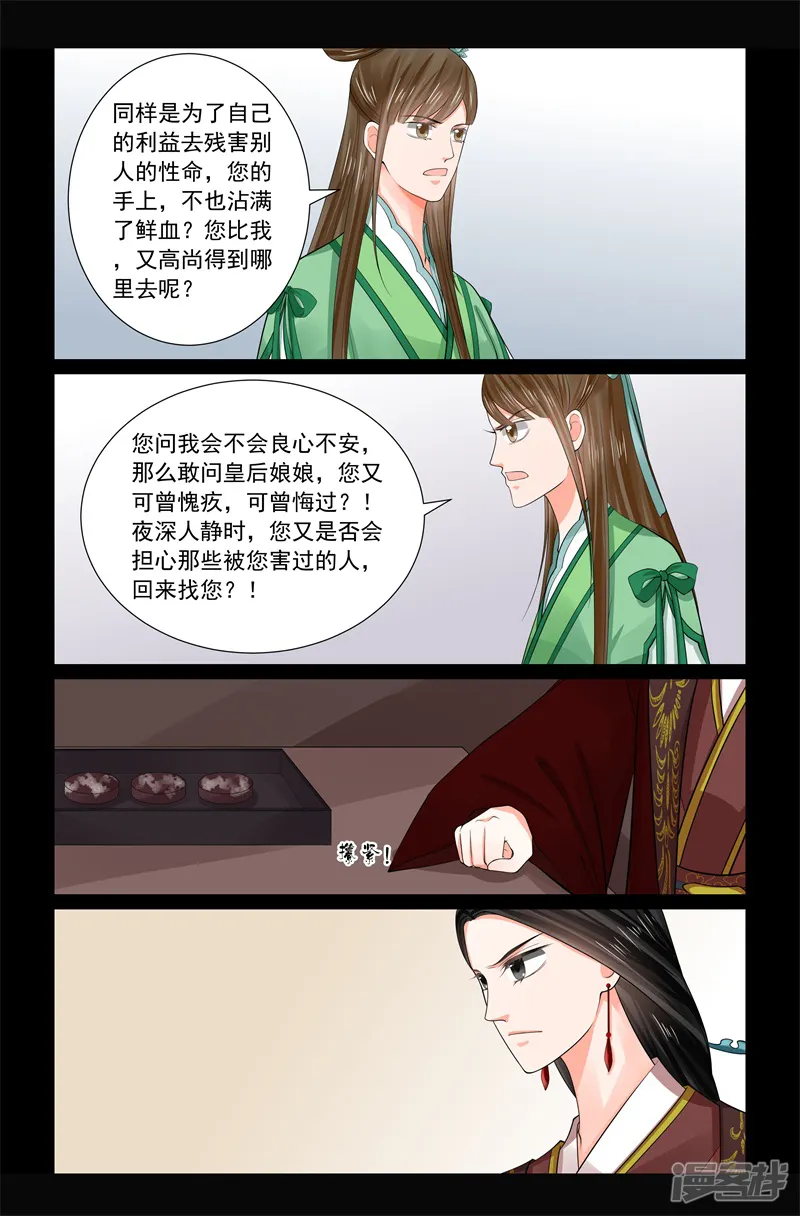重生之慕甄-第67话2 恶果-第3页