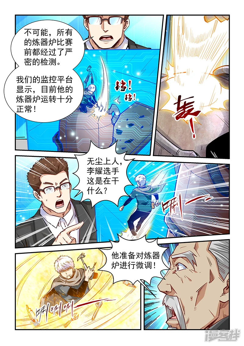 修真四万年-第315话-第4页