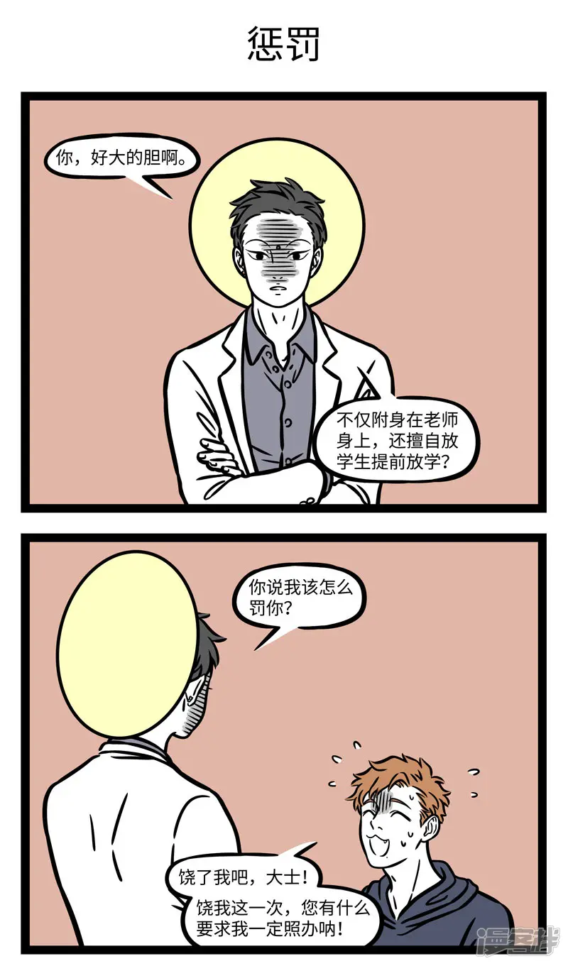 非人哉-第567话 谋事在人，成事在天-第3页