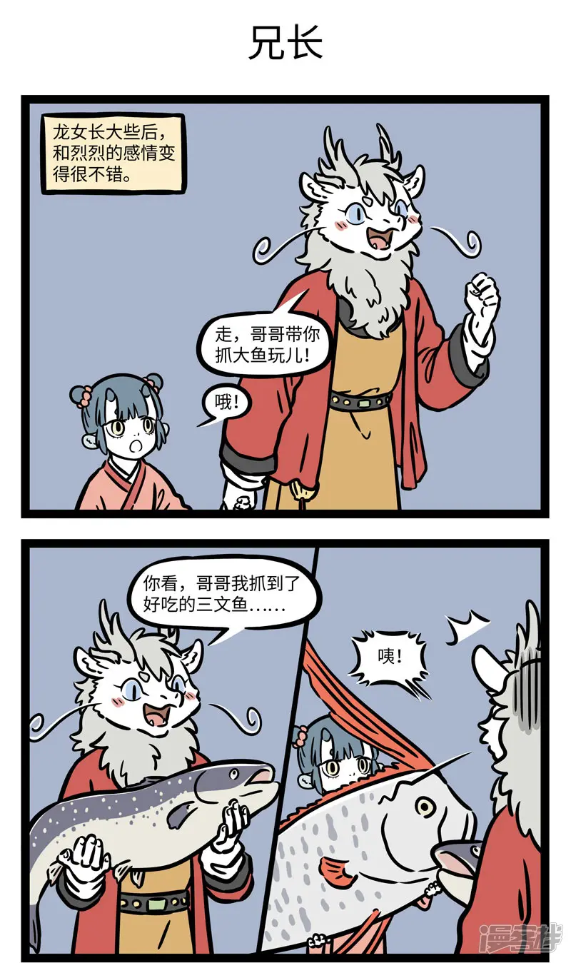 非人哉-第566话 兄妹之间的比赛没有输赢。-第3页