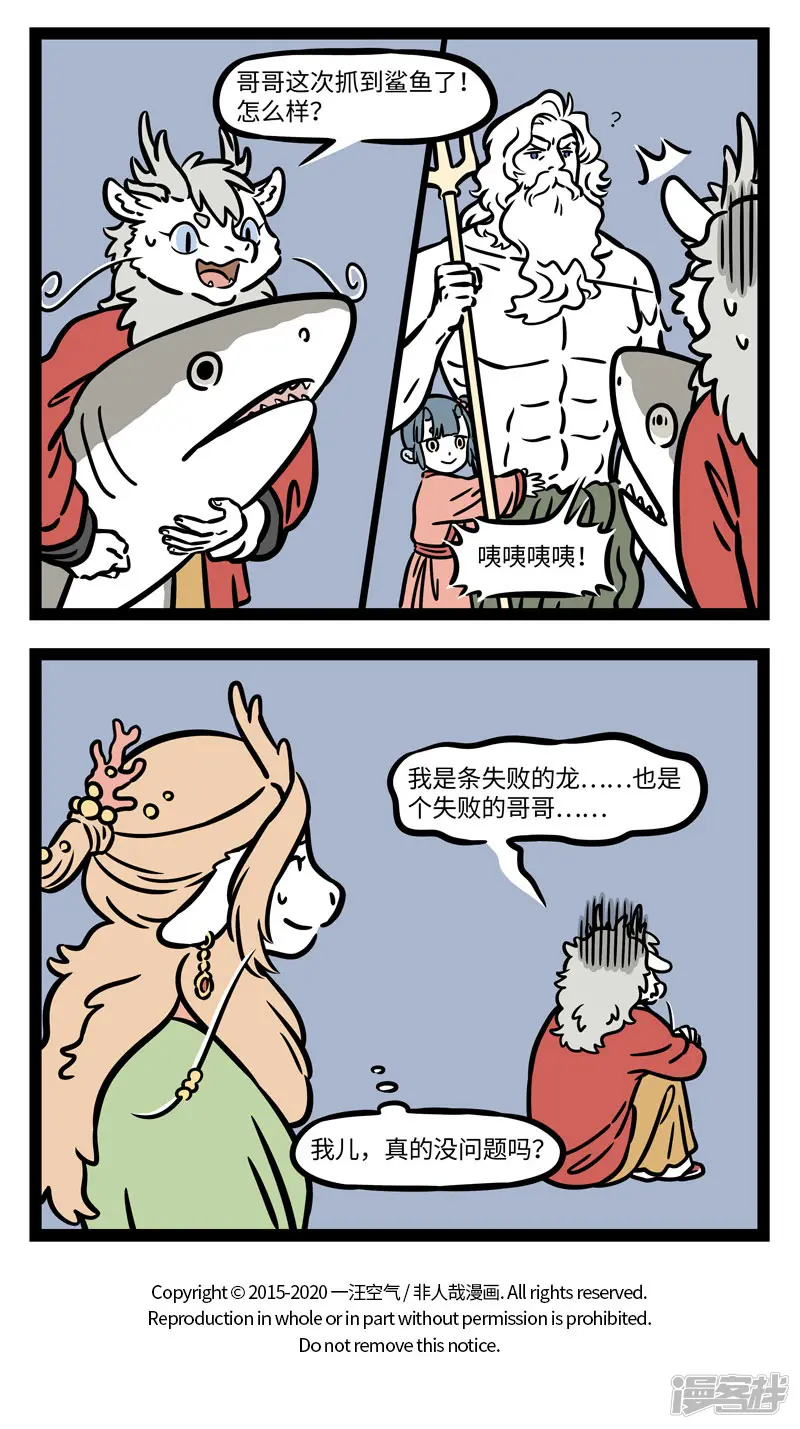非人哉-第566话 兄妹之间的比赛没有输赢。-第4页