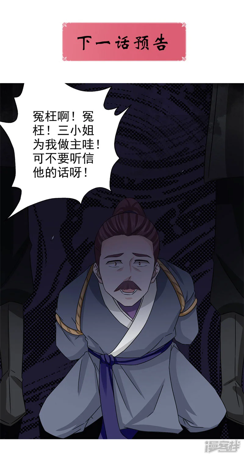 窈窕君子 女将好逑-第43话 忠心耿耿-第14页