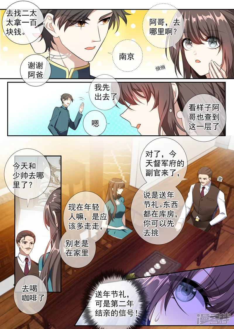 司少你老婆又跑了-第254话 司慕的往事-第3页