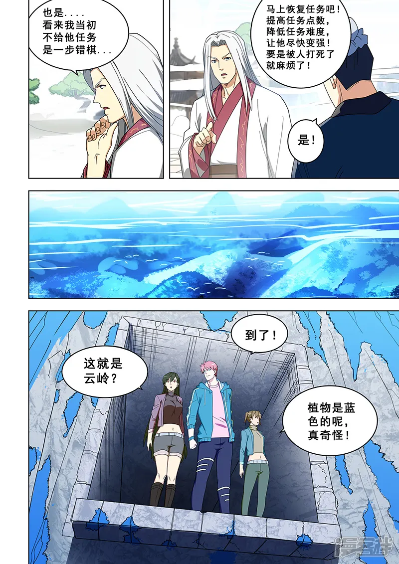 姻缘宝典-第315话-第3页