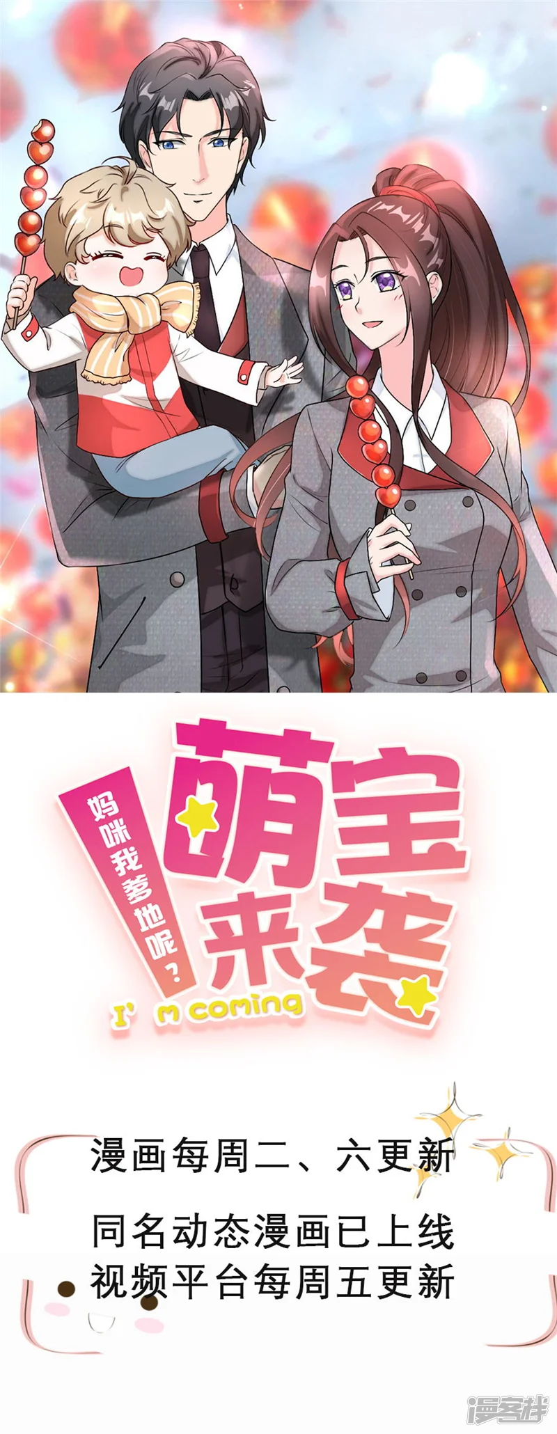 萌宝来袭：妈咪我爹地呢？-第68话 联手拿下他！-第1页