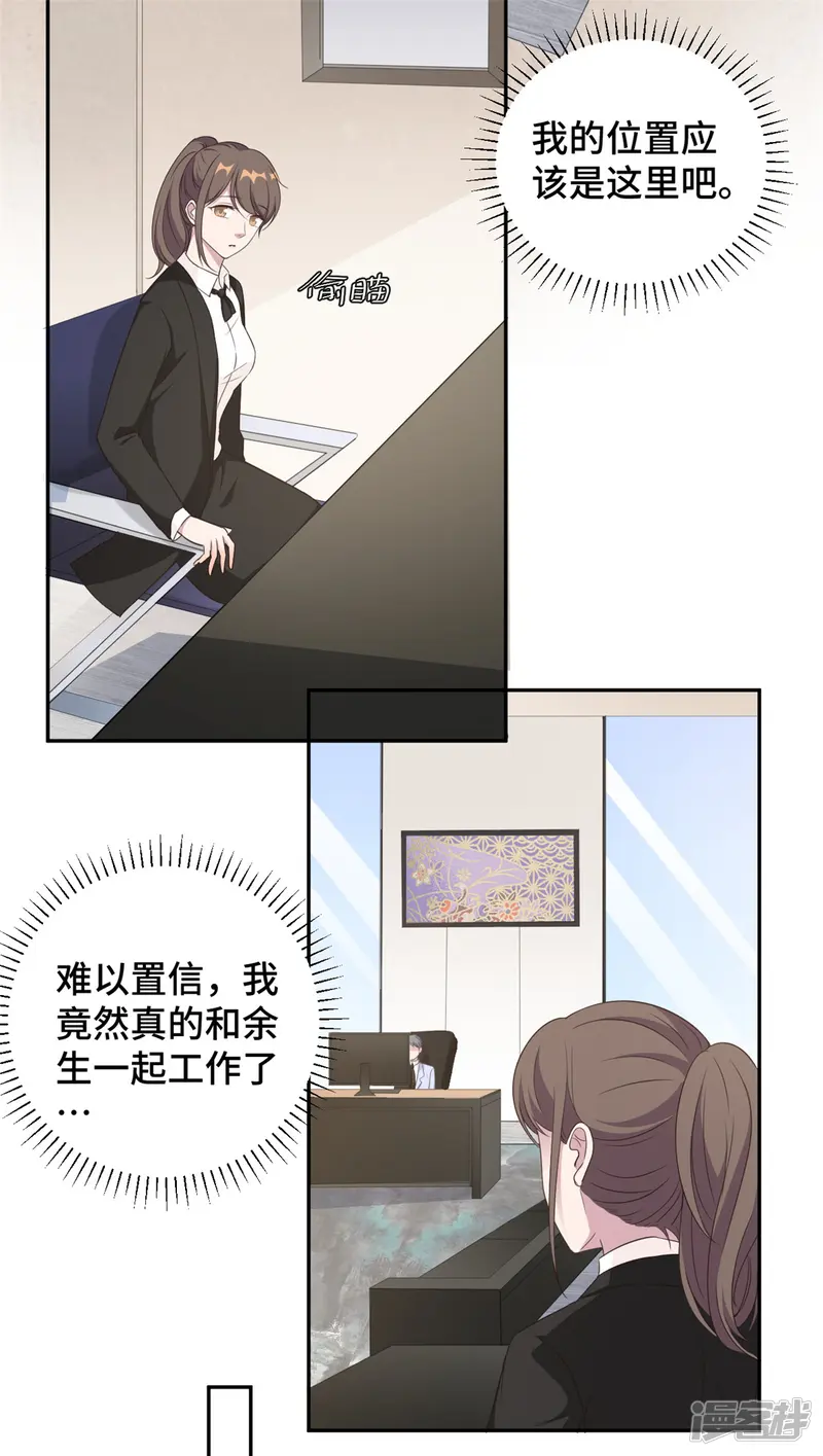 总裁请离我远点-第17话 总裁夫人现场吃瓜-第12页