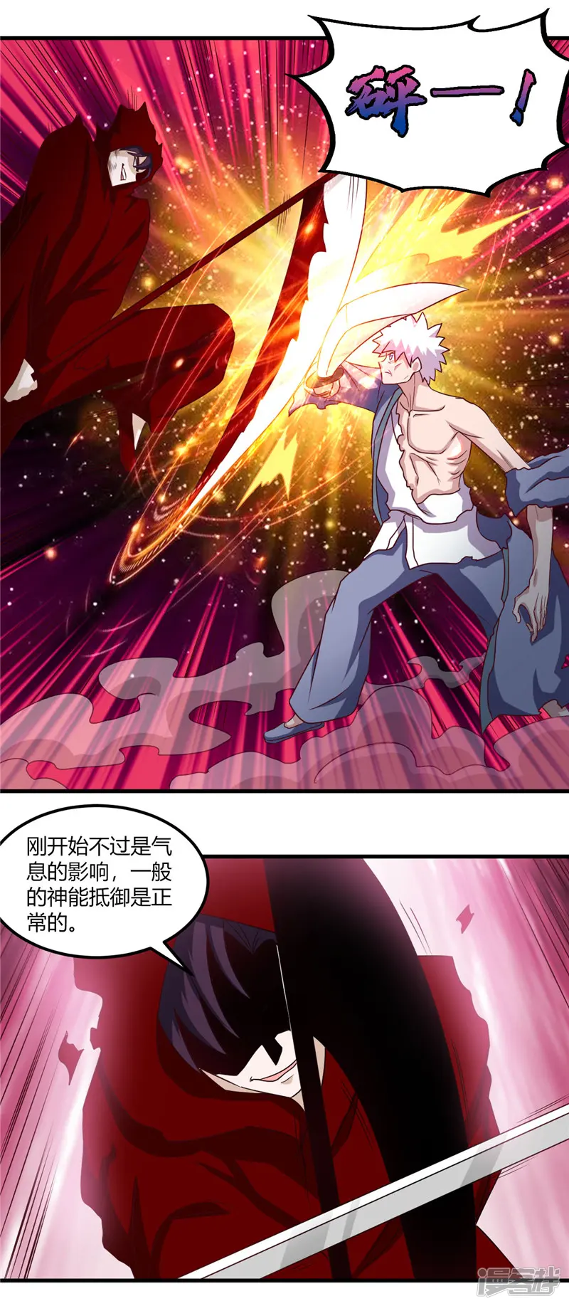 地府我开的-第455话 零维：永生之处-第4页