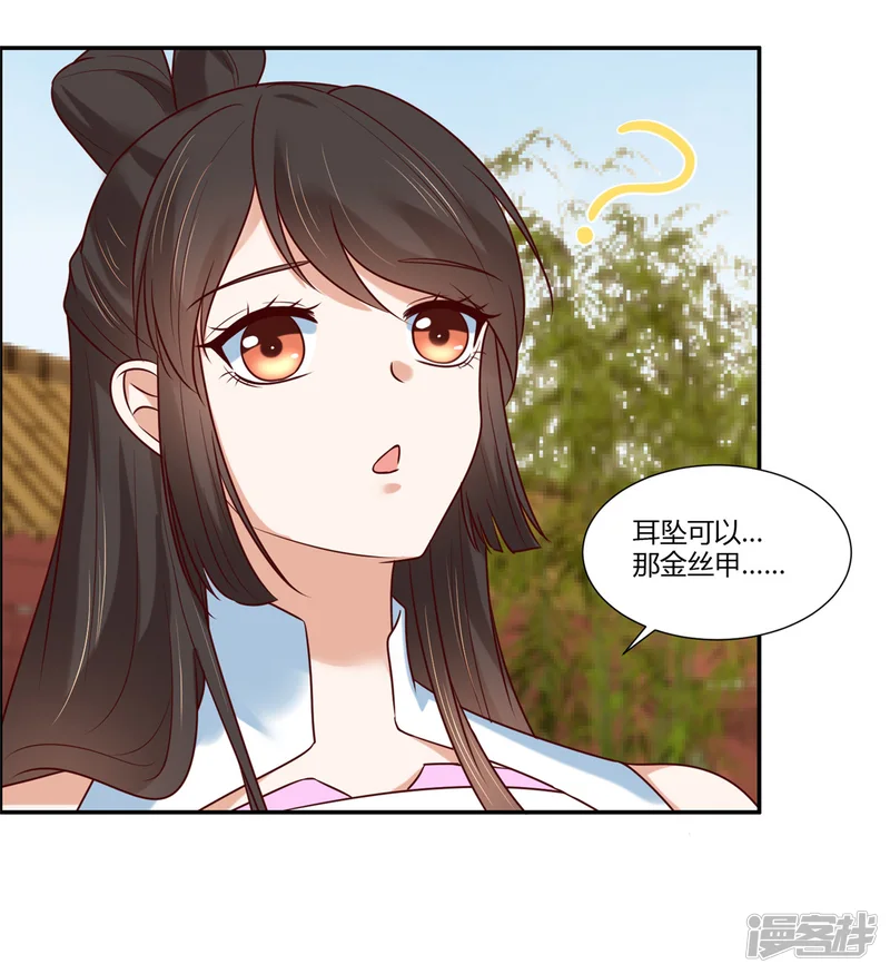 你是我的桃花劫-第13话 三角恋！？-第20页