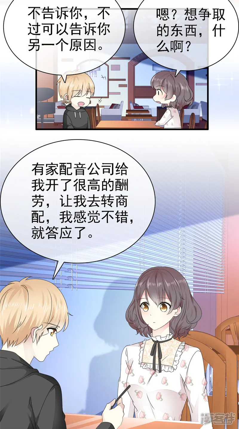 初恋是CV大神-第7话 我们会再见面的-第6页