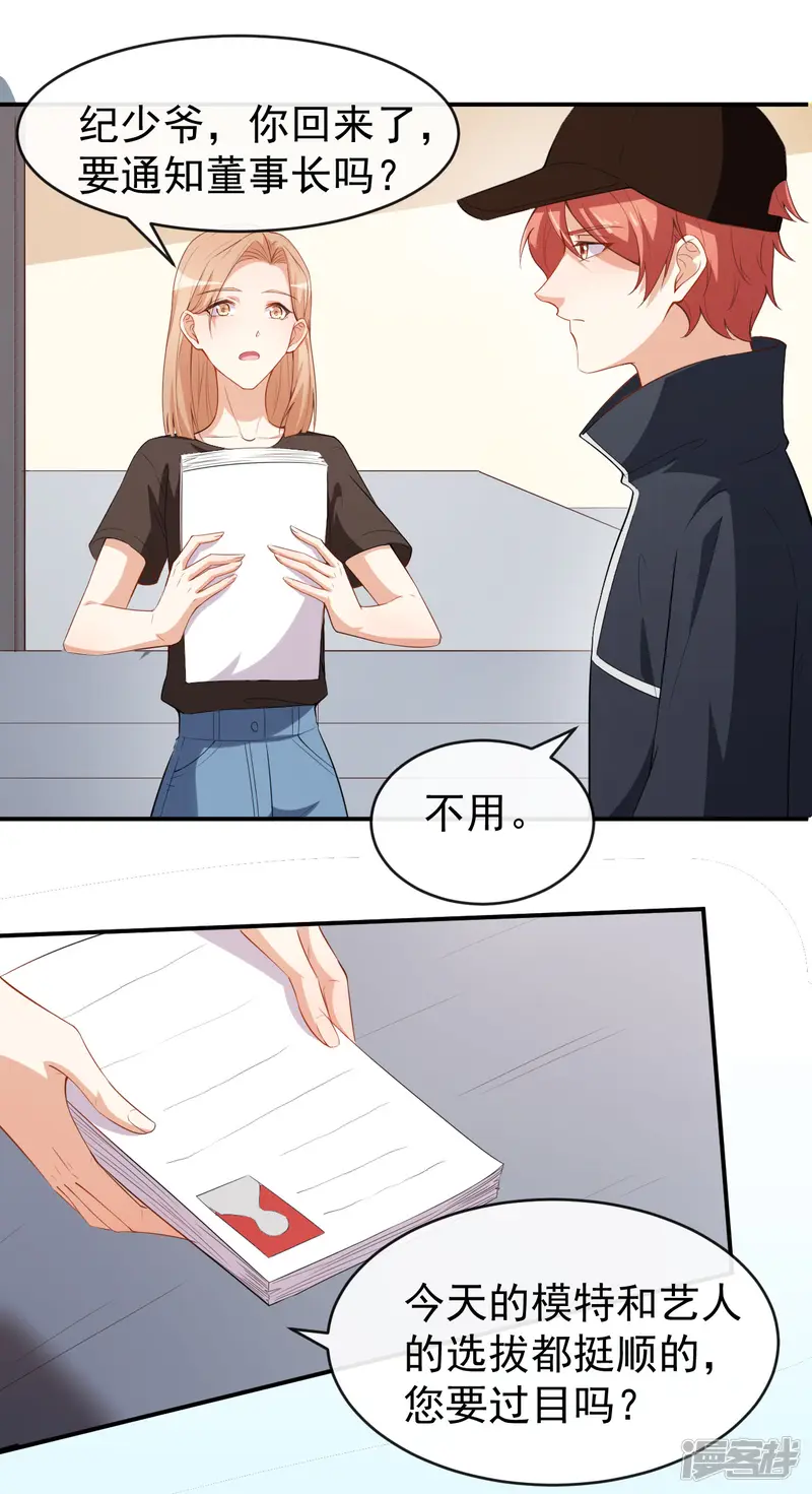 颜值在线游戏-第39话 交换贴纸-第29页
