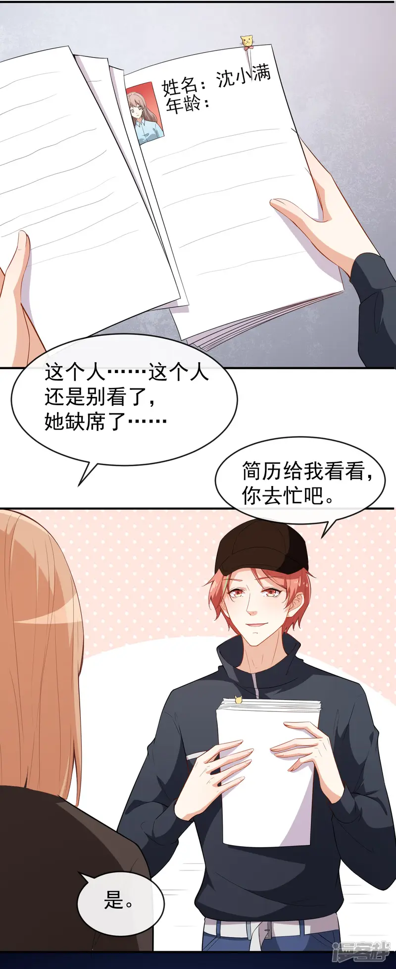 颜值在线游戏-第39话 交换贴纸-第31页