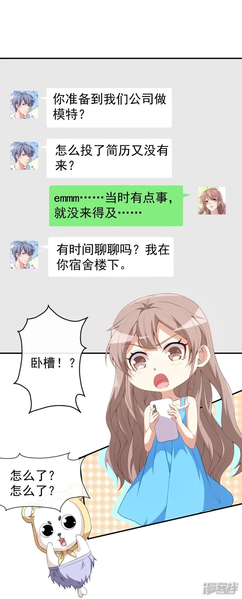 颜值在线游戏-第40话 任务未完成！-第28页