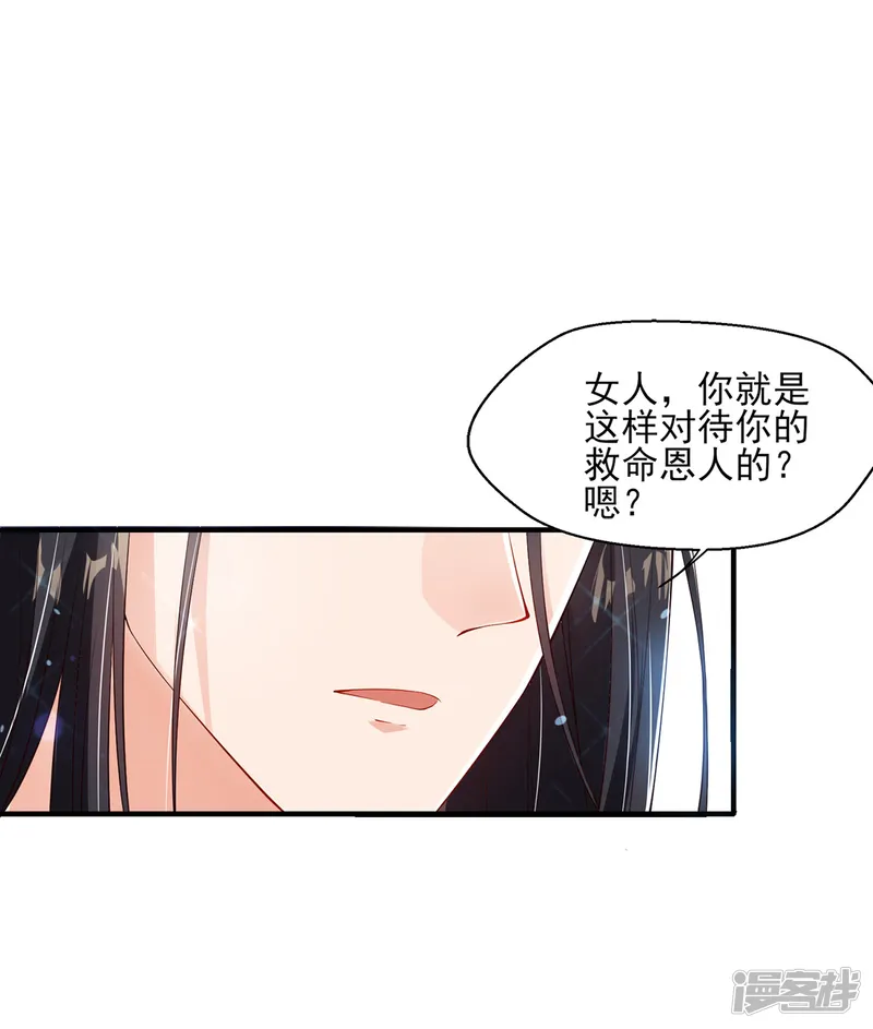 惊世狂妃-第4话 突然的狗血-第30页
