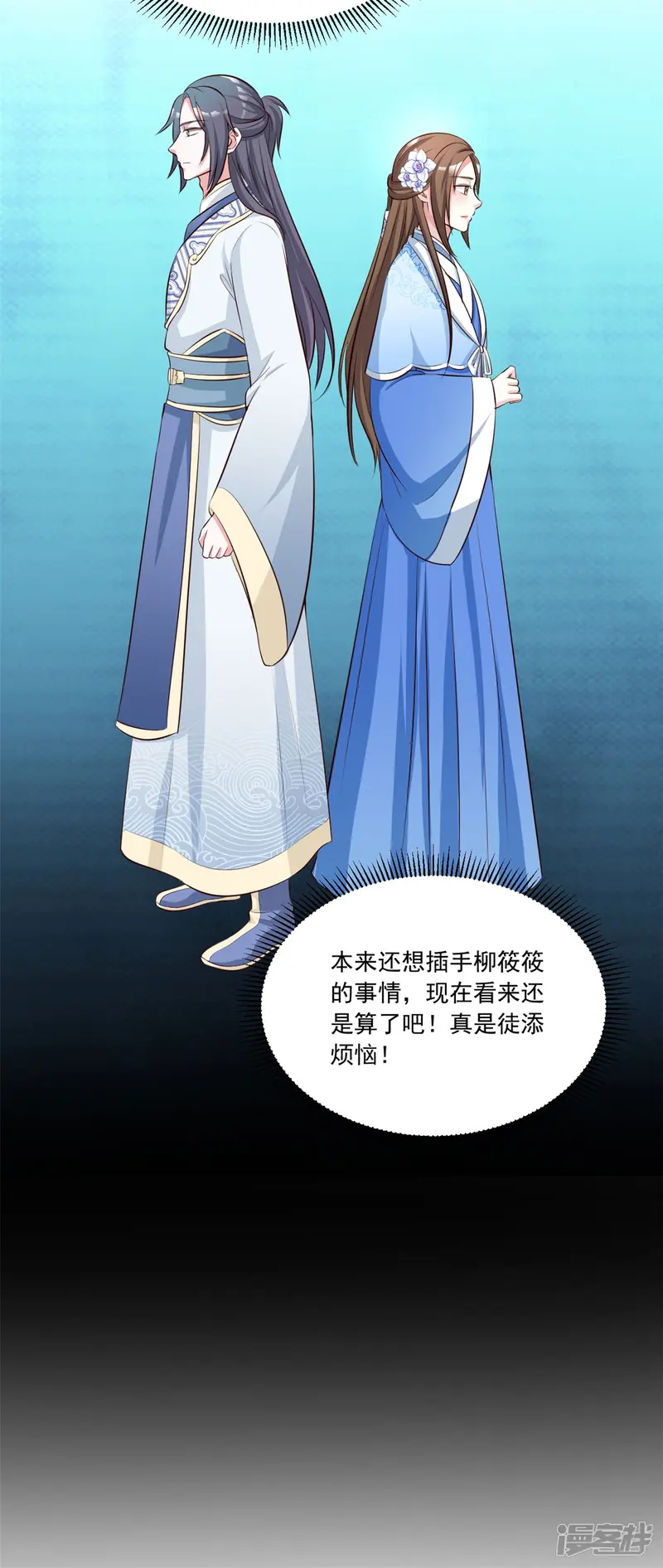 六宫风华-第108话 你若是非要插手-第15页