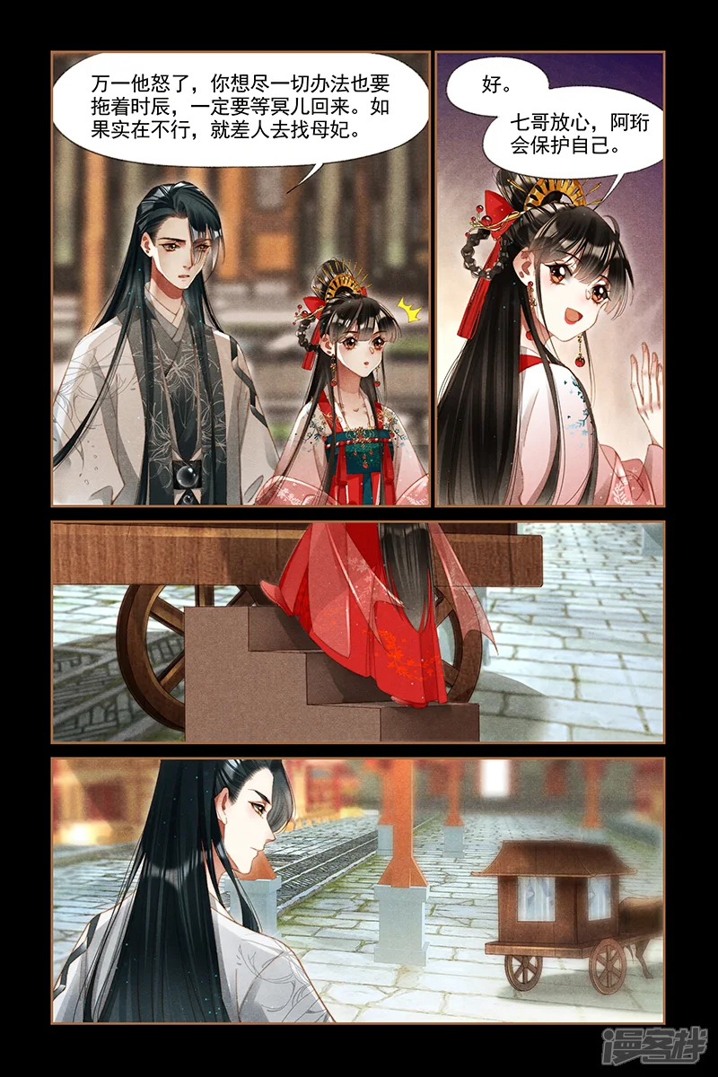 神医嫡女-第294话 御前请罪-第3页