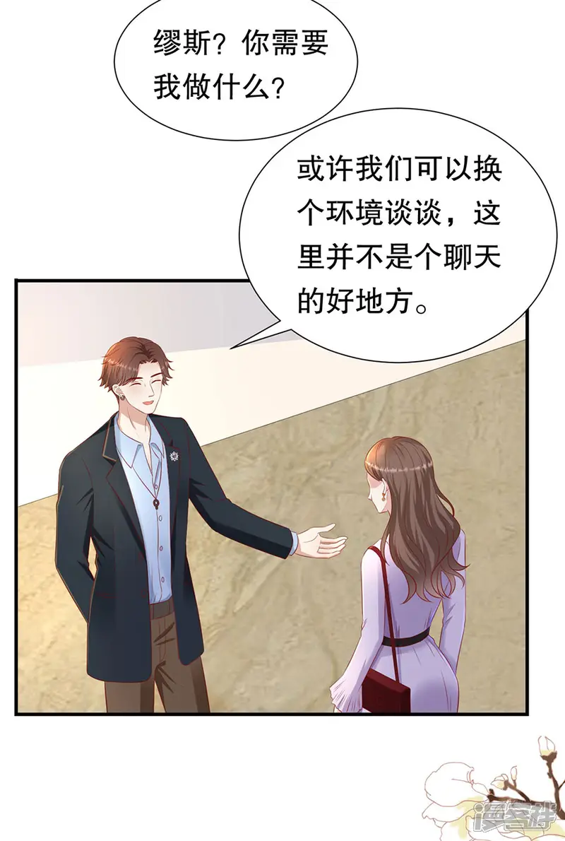 豹系男友的千层套路-第78话 萧母催婚-第10页