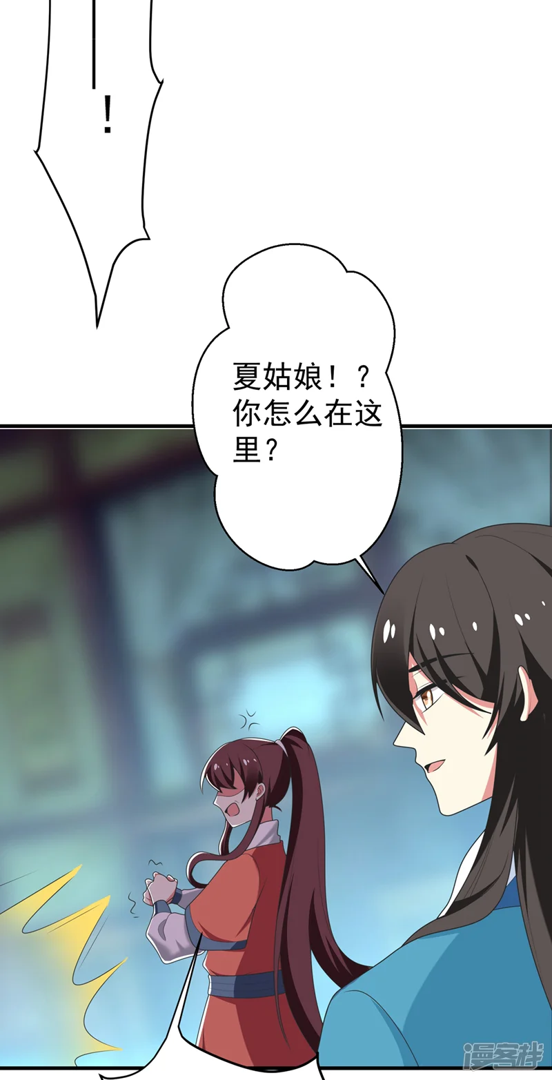暴力俏丫头-第100话 前世严猛没有死？！-第3页