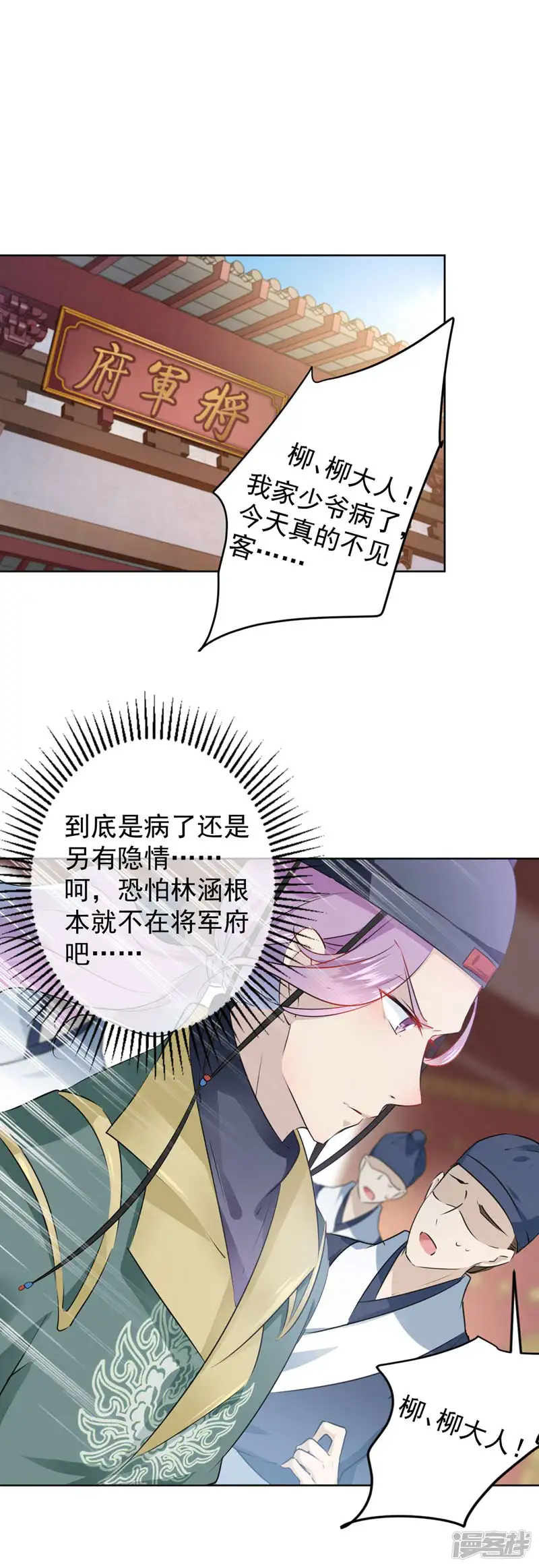 王爷你好帅-第76话 掉裤子了-第3页