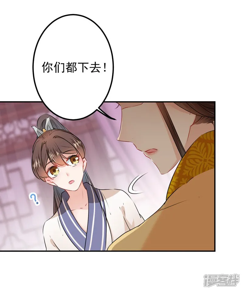 王爷你好帅-第78话 别有用心的试探-第18页