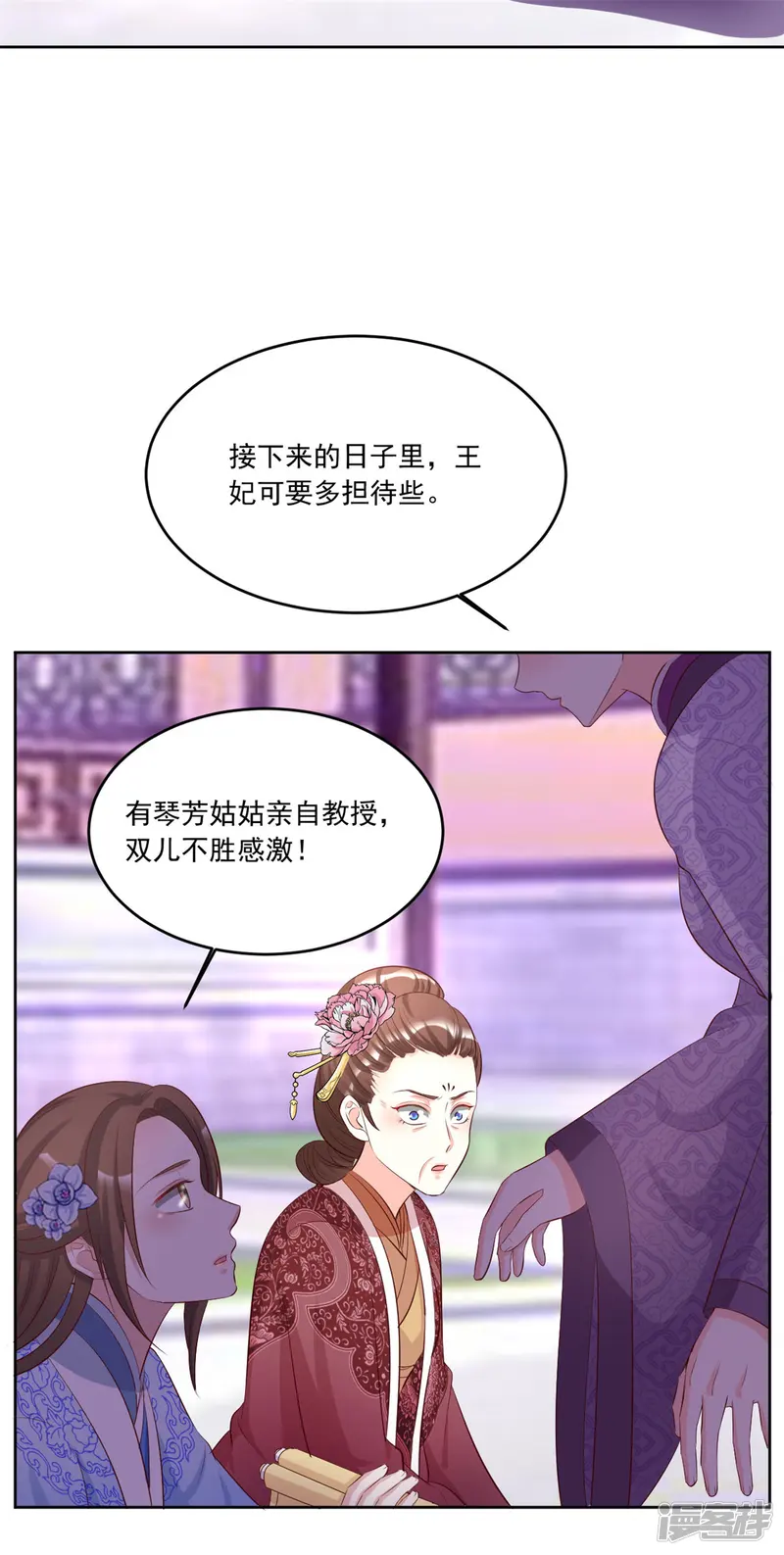 六宫风华-第109话 怎么会变成这样-第6页
