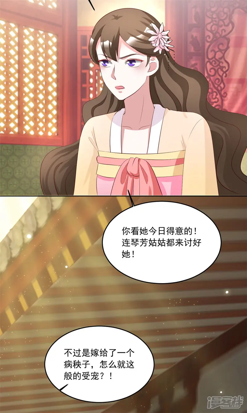 六宫风华-第109话 怎么会变成这样-第12页