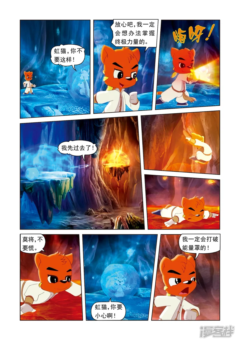 虹猫蓝兔光明剑-第74话 冰火重生-第9页