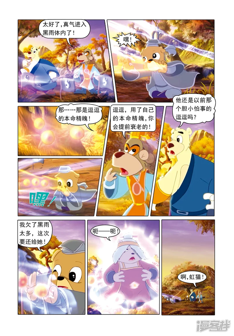 虹猫蓝兔光明剑-第75话 找回自我-第8页