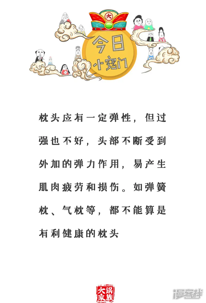 火锅家族第三季-第44话 续杯-第6页