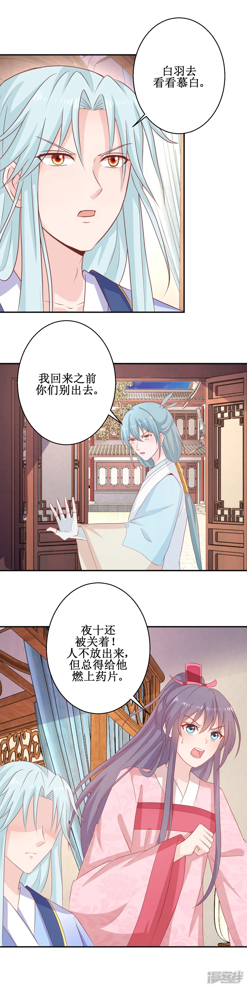 盛宠阴阳妃-第58话 蜘蛛夜袭-第10页