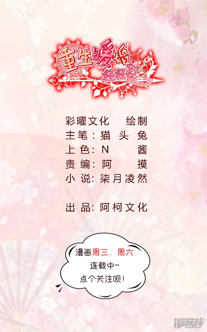 重生暖婚轻轻宠-第139话 一切准备就绪-第1页
