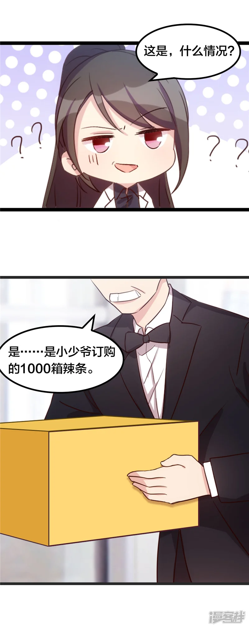 贺少的闪婚暖妻-第242话 番外篇1 真香啊！-第17页