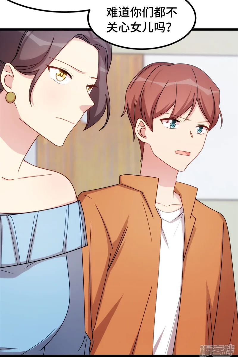 贺少的闪婚暖妻-第248话 如此父母-第15页